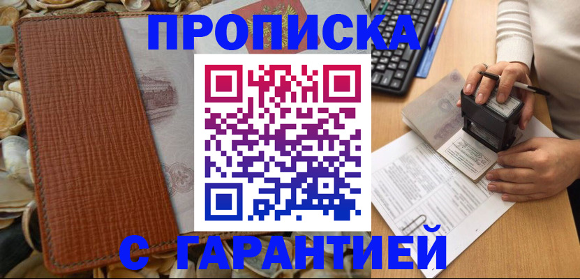 прописка 2025 в Новоалександровске